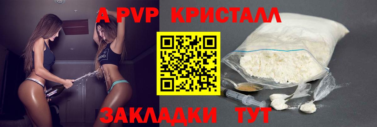А ПВП VHQ Балаково