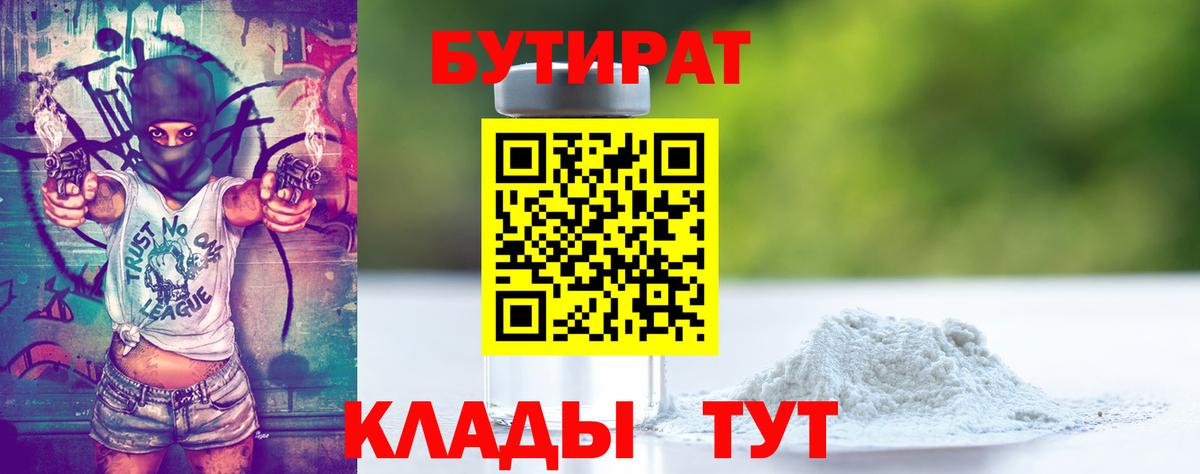 БУТИРАТ буратино  Вход с VPN  Балаково 