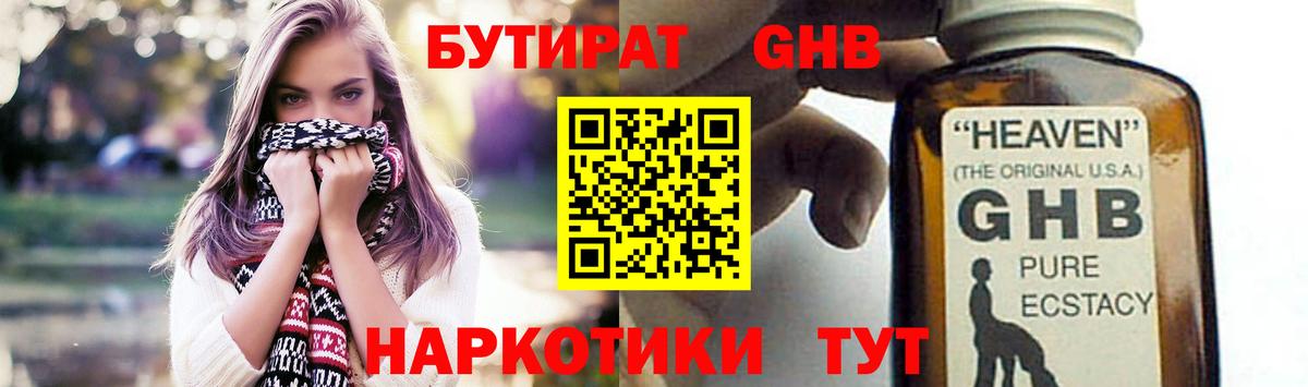 БУТИРАТ вода Балаково