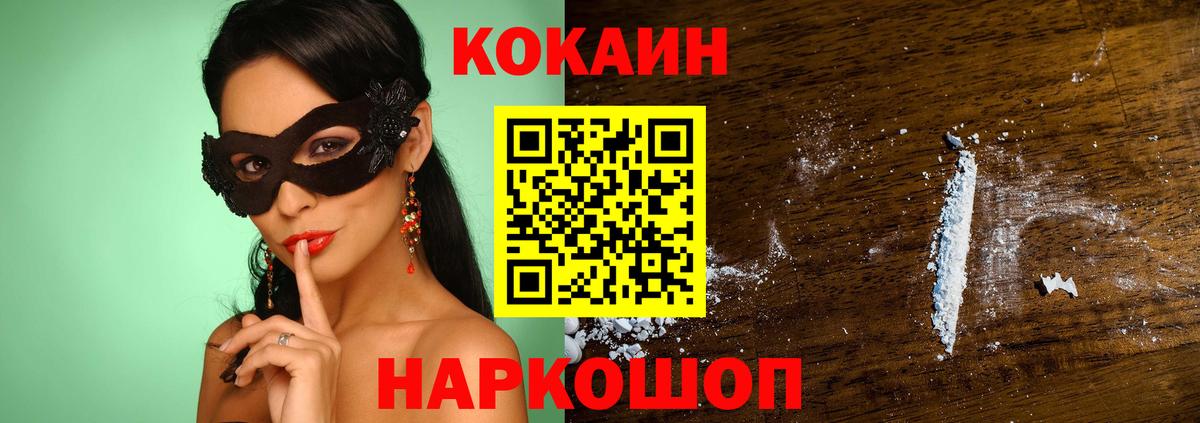 Cocaine 99%  КОКАИН Колумбийский  Балаково  Вход с VPN 