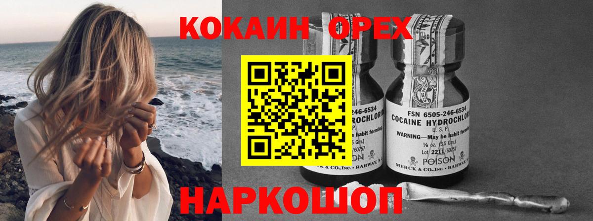 Кокаин 98% Балаково