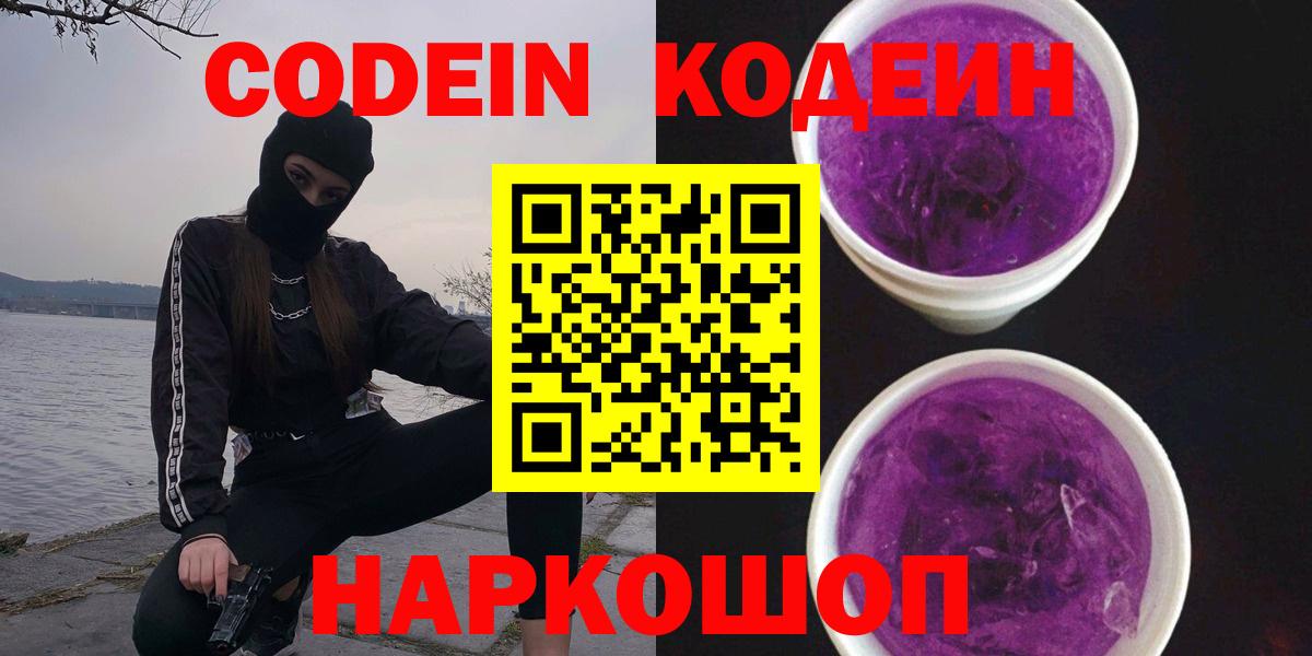 где можно купить наркотик  Вход с VPN  Балаково  Codein напиток Lean (лин)  Кодеиновый сироп Lean напиток Lean (лин) 