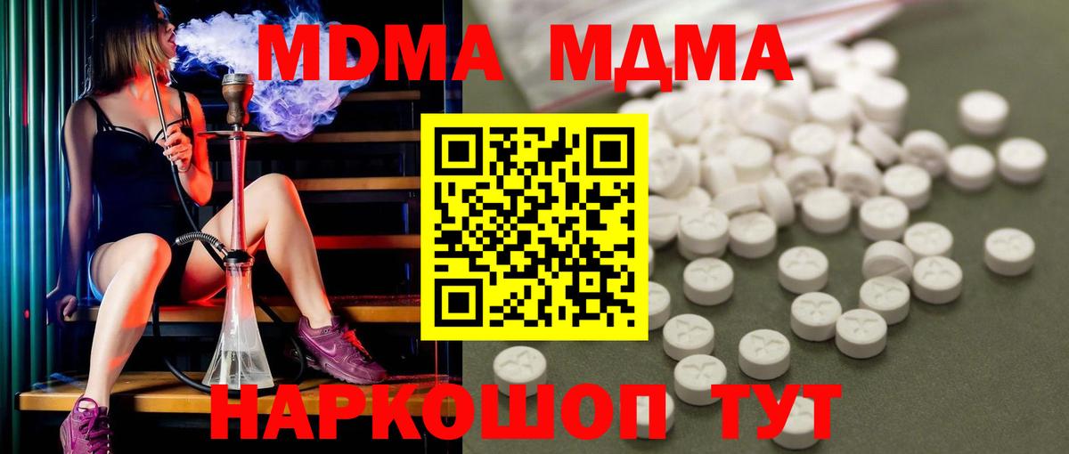 MDMA кристаллы Балаково