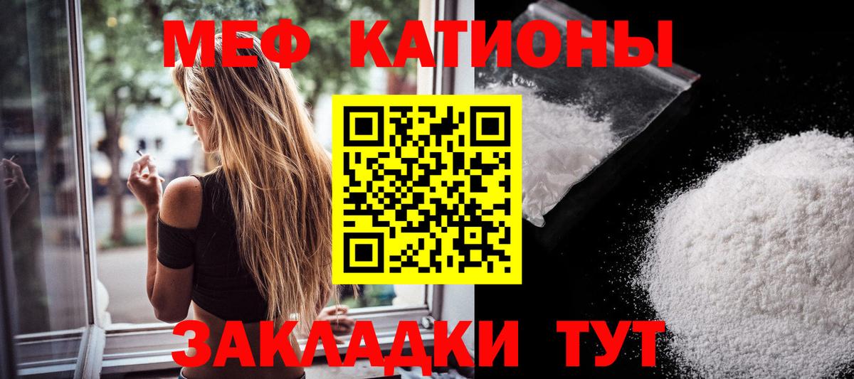 Меф мяу мяу кристаллы Балаково