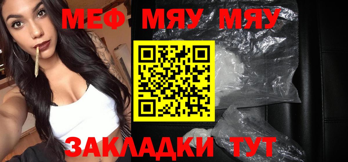 МЕФ  МЯУ-МЯУ  Вход с VPN  Балаково  OMG онион  МЕФ 4 MMC  МЕФ кристаллы 