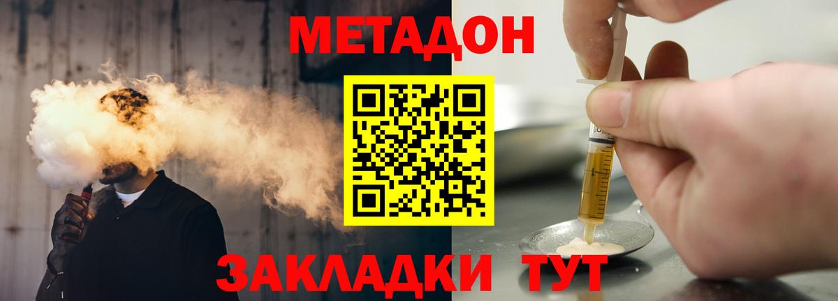 Метадон белоснежный Балаково